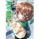 踏切時間 ： 8（双葉社） [電子書籍]