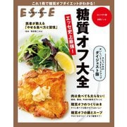 糖質オフ大全 ダイジェスト版〈2021年再編集版〉（扶桑社） [電子書籍]