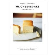 Mr. CHEESECAKE 人生最高のスイーツ（扶桑社） [電子書籍]