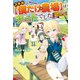 【SS付き】スキル【僕だけの農場】はチートでした ～辺境領地を世界で一番住みやすい国にします～（アルファポリス） [電子書籍]