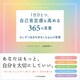 1日ひとつ、自己肯定感を高める365の言葉（SBクリエイティブ） [電子書籍]