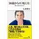 50歳からの「死に方」（廣済堂出版） [電子書籍]