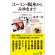 ユーミン・陽水からみゆきまで（廣済堂出版） [電子書籍]