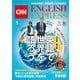 （音声DL付き）CNN ENGLISH EXPRESS 2022年1月号（朝日出版社） [電子書籍]