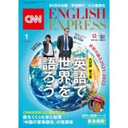 （音声DL付き）CNN ENGLISH EXPRESS 2022年1月号（朝日出版社） [電子書籍]