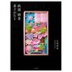 祇園 鍵善 菓子がたり（世界文化社） [電子書籍]