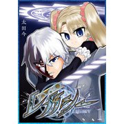 レガシー（1）（GANMA！） [電子書籍]