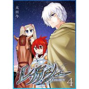 レガシー（4）（GANMA！） [電子書籍]