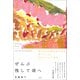ぜんぶ残して湖へ（左右社） [電子書籍]