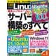 日経Linux（リナックス） 2022年1月号（日経BP社） [電子書籍]
