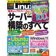 日経Linux（リナックス） 2022年1月号（日経BP社） [電子書籍]