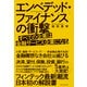エンベデッド・ファイナンスの衝撃―すべての企業は金融サービス企業になる（東洋経済新報社） [電子書籍]