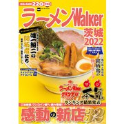 ラーメンWalker茨城2022（角川アスキー総合研究所） [電子書籍]
