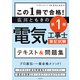 この1冊で合格！ 広川ともきの第1種電気工事士筆記試験 テキスト＆問題集（KADOKAWA） [電子書籍]