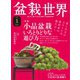 盆栽世界 2022年1月号（エスプレス・メディア出版） [電子書籍]