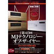 MJ無線と実験 2022年1月号（誠文堂新光社） [電子書籍]