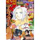 別冊少年マガジン 2022年1月号 （2021年12月9日発売）（講談社） [電子書籍]