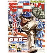 モーニング 2022年2・3号 （2021年12月9日発売）（講談社） [電子書籍]