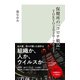 保健所の「コロナ戦記」 TOKYO2020‐2021（光文社） [電子書籍]