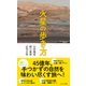 火星の歩き方（光文社） [電子書籍]