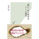 〈問い〉から始めるアート思考（光文社） [電子書籍]