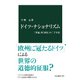 ドイツ・ナショナリズム 「普遍」対「固有」の二千年史（中央公論新社） [電子書籍]