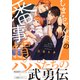 しまちゃん家の番事情【電子限定かきおろし付】（リブレ） [電子書籍]