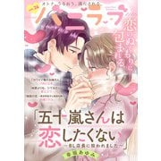 バニラブvol.24（リブレ） [電子書籍]