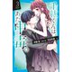 千紘くんは、あたし中毒。（3）（講談社） [電子書籍]
