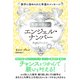 天使のサイン エンジェル・ナンバー―――数字に秘められた幸運のメッセージ（ダイヤモンド社） [電子書籍]