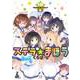 ステラのまほう 10巻（芳文社） [電子書籍]