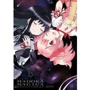 魔法少女まどか☆マギカ【新装完全版】 2巻（芳文社） [電子書籍]