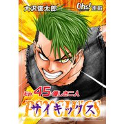 サイキックス「オーズ連載」 Ep.45 優しき二人（フェアベル） [電子書籍]