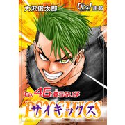 サイキックス「オーズ連載」 Ep.46 要らない子（フェアベル） [電子書籍]