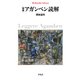 増補 アガンベン読解（平凡社） [電子書籍]