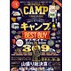 晋遊舎ムック MONOQLO CAMP ベストヒット2022（晋遊舎） [電子書籍]