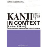 KANJI IN CONTEXT （Revised Edition）中・上級学習者のための漢字と語彙【改訂新版】（ジャパンタイムズ出版） [電子書籍]