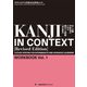 KANJI IN CONTEXT （Revised Edition） Workbook Vol. 1中・上級学習者のための漢字と語彙【改訂新版】（ジャパンタイムズ出版） [電子書籍]