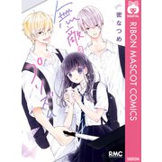無敵のプリズム（集英社） [電子書籍]