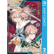 NERU―武芸道行― 2（集英社） [電子書籍]