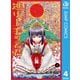 逃げ上手の若君 4（集英社） [電子書籍]