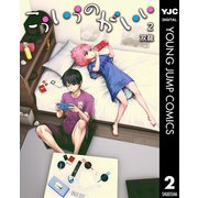 こういうのがいい 2（集英社） [電子書籍]