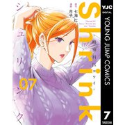 Shrink～精神科医ヨワイ～ 7（集英社） [電子書籍]