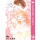 みにあまる彼氏 13（集英社） [電子書籍]