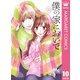 僕の家においで Wedding 10（集英社） [電子書籍]