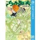 ブラッククローバー 31（集英社） [電子書籍]