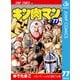 キン肉マン 77（集英社） [電子書籍]