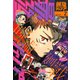 最強ジャンプ 2022年2月号（集英社） [電子書籍]