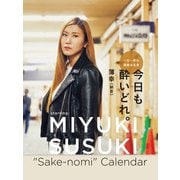 今日も酔いどれ。一日一杯の酒飲み名言（太田出版） [電子書籍]