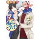 ぬこづけ！【電子限定おまけ付き】（17）（白泉社） [電子書籍]